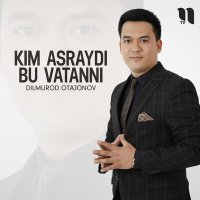Скачать песню Dilmurod Otajonov - Kim asraydi bu Vatanni
