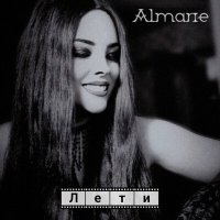 Скачать песню Almarie - Лети (Rendow Remix)
