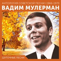 Скачать песню Вадим Мулерман - Восточная песня