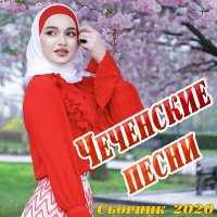 Скачать песню Ризавди Исмаилов, Рашана Алиева - Сан ирсе шовкъ