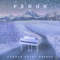 Скачать песню FEDUK - Подумал о тебе и пошел снег