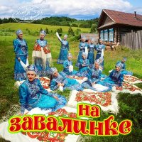 Скачать песню Квартет народных инструментов Краснодарской филармонии - Калинка