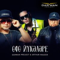 Скачать песню Darman project, Arthur Mauzer - Өфө йүкәләре (Instrumental Sax Mix)