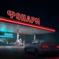 Скачать песню Agape - Фонари (Knyazev & Alex Rogov Remix)