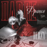 Скачать песню Derzy - Парле Франсе