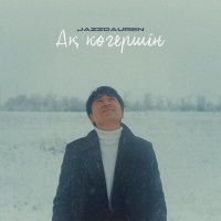 Скачать песню Jazzdauren - АҚ КӨГЕРШІН