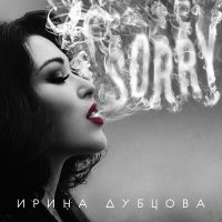 Скачать песню Ирина Дубцова - Девочки (Index-1 Remix)