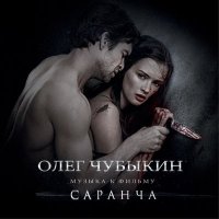 Скачать песню Олег Чубыкин - Drive Song