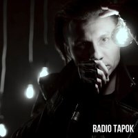Скачать песню Radio Tapok - War of Change