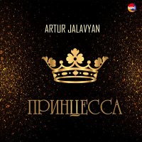 Скачать песню Artur Jalavyan - Принцесса