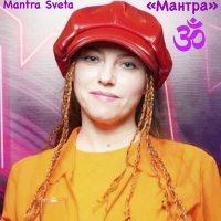 Скачать песню Mantra Sveta - Мантра