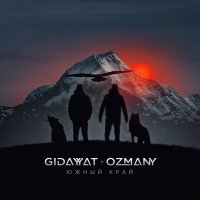 Скачать песню Gidayyat, ozmany - Южный край