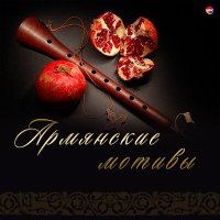 Скачать песню Artur Jalavyan - Hayastani Hoxy