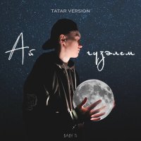 Скачать песню BABY Ti - Ай гузәлем (Tatar Version)