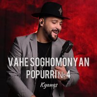 Скачать песню Vahe Soghomonyan - Popurri №4 Kyanqs