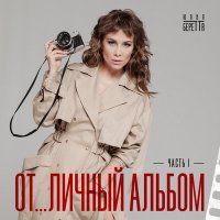 Скачать песню Юлия Беретта - Прилетай