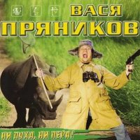 Скачать песню Вася Пряников - Дегустатор пива