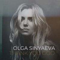 Скачать песню Olga Sinyaeva - Thank You God