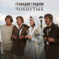 Скачать песню Геннадий Гладков - Тема оркестра