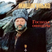 Скачать песню Михаил Гулько - Синее небо России