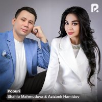 Скачать песню Шахло Махмудова, Азизбек Хамидов - Popuri