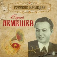 Скачать песню Сергей Лемешев - Весна
