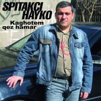 Скачать песню Spitakci Hayko - Andarz orer