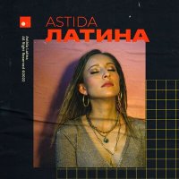 Скачать песню ASTIDA - Латина