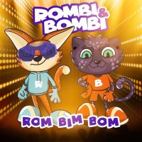 Скачать песню Rombi & Bombi - Rom Bim Bom