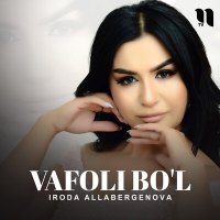 Скачать песню Iroda Allabergenova - Vafoli bo'l
