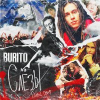 Скачать песню Burito - Слёзы (Cover)