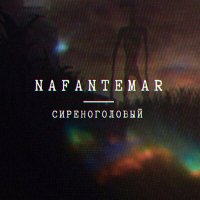 Скачать песню Nafantemar - Маяк