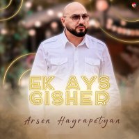 Скачать песню Arsen Hayrapetyan - Ek Ays Gisher