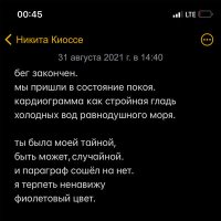 Скачать песню Никита Киоссе - Фиолетово