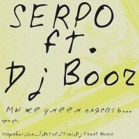 Скачать песню SERPO - Так странно (DJ Flexxter Remix)