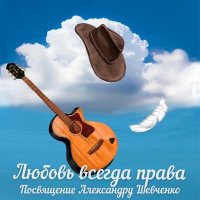 Скачать песню Лев Лещенко - Падаю в любовь