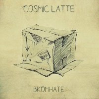 Скачать песню Cosmic Latte - Дом в дом