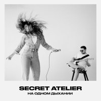 Скачать песню Secret Atelier - Опасно