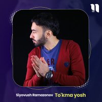 Скачать песню Siyovush Ramazonov - To'kma yosh
