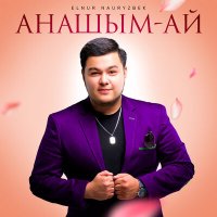 Скачать песню Elnur Nauryzbek - Анашым-ай