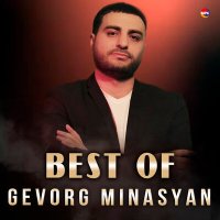 Скачать песню Gevorg Minasyan - Im Kes