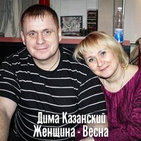 Скачать песню Дима Казанский - Светлана