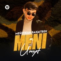 Скачать песню Мейіржан Бақытбек - Meni Umyt