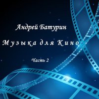 Скачать песню Андрей Батурин - Тревожная (APRIORITY Remix)