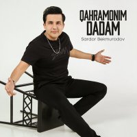 Скачать песню Sardor Bekmurodov - Qahramonim dadam