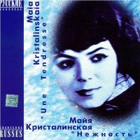 Скачать песню Майя Кристалинская - Поговорим (2022 Remastered)