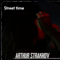 Скачать песню Arthur Strakhov - Street time