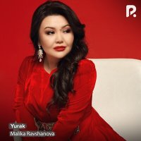 Скачать песню Малика Равшанова - Yurak