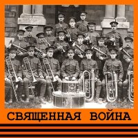 Скачать песню Военный оркестр Министерства Обороны СССР - Нам нужна одна победа!