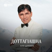 Скачать песню Али Димаев - Алихана илли